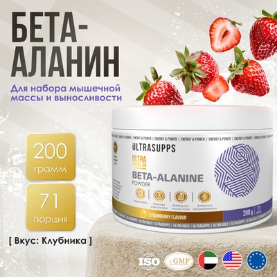 Бета-аланин Ultrasupps Ультра Голд Бета-Аланин