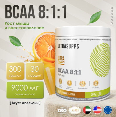 Аминокислоты BCAA Ultrasupps Ультра Голд БЦАА 8:1:1