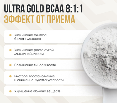 Аминокислоты BCAA Ultrasupps Ультра Голд БЦАА 8:1:1