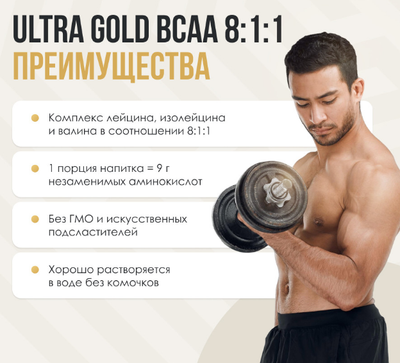 Аминокислоты BCAA Ultrasupps Ультра Голд БЦАА 8:1:1