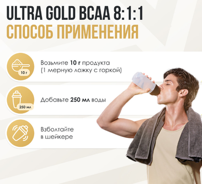 Аминокислоты BCAA Ultrasupps Ультра Голд БЦАА 8:1:1