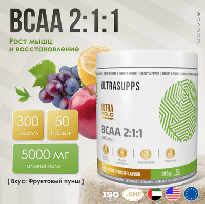 Аминокислоты BCAA Ultrasupps Ультра Голд 2:1:1