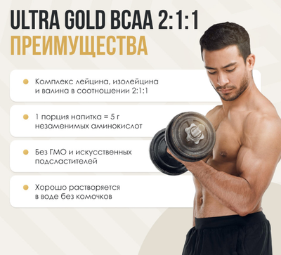 Аминокислоты BCAA Ultrasupps Ультра Голд 2:1:1