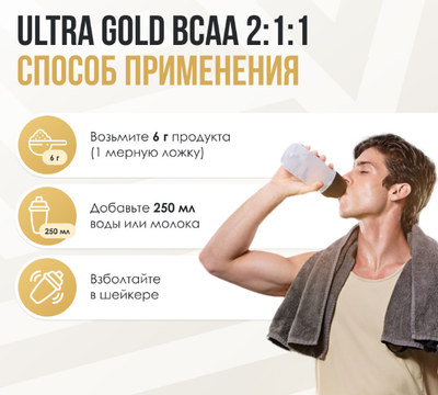 Аминокислоты BCAA Ultrasupps Ультра Голд 2:1:1