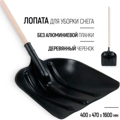 Лопата для уборки снега Курс 68111