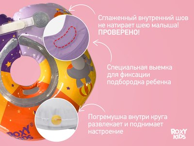 Круг для купания ROXY-KIDS Мишка Circus / RTT-002С