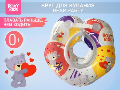 Круг для купания ROXY-KIDS Мишка Party / RTT-002P