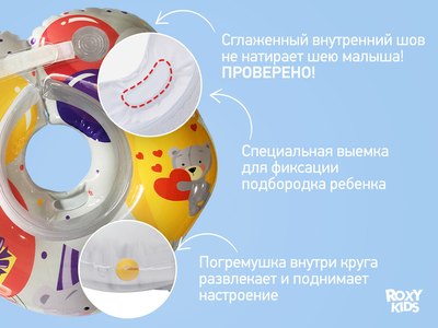 Круг для купания ROXY-KIDS Мишка Party / RTT-002P