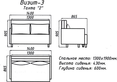 Диван Домовой Визит-3 2 (130)
