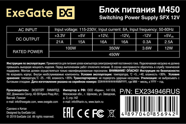 Блок питания для компьютера ExeGate M450 450W (EX234946RUS)