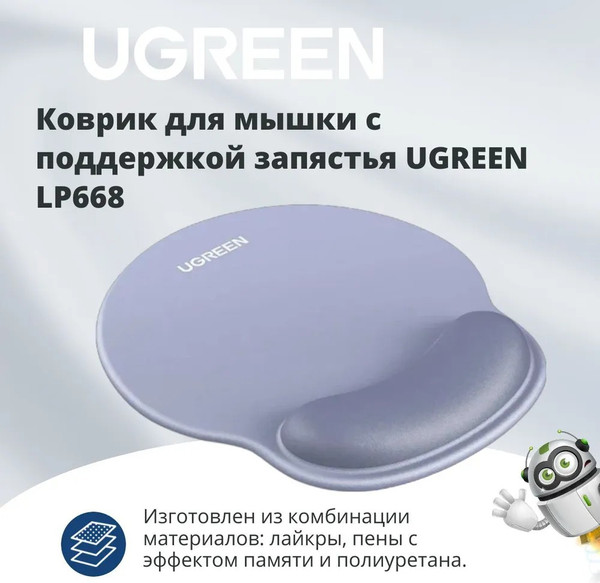 Коврик для мыши Ugreen LP668 / 25244