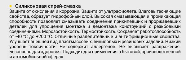 Смазка техническая АЕ Силиконовая 102925