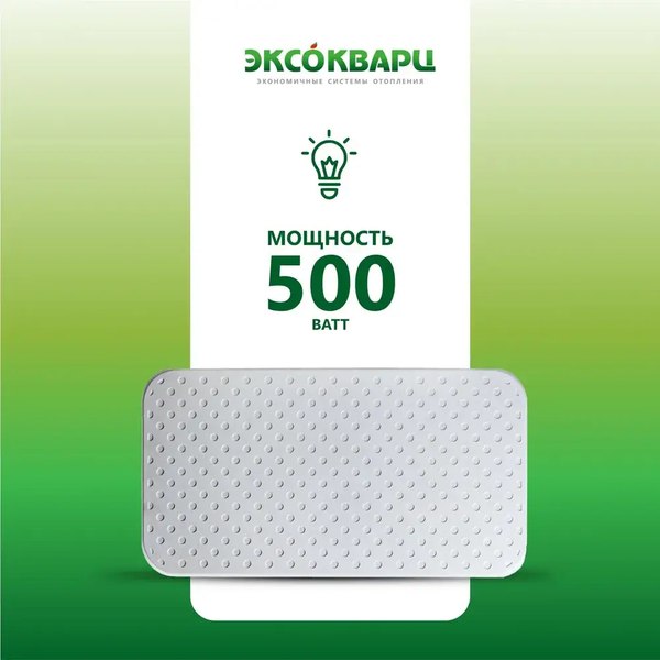 Кварцевый обогреватель ЭКСОКВАРЦ Econom-500