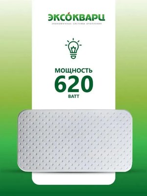 Кварцевый обогреватель ЭКСОКВАРЦ Econom-620