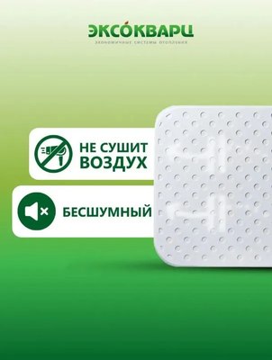 Кварцевый обогреватель ЭКСОКВАРЦ Econom-620