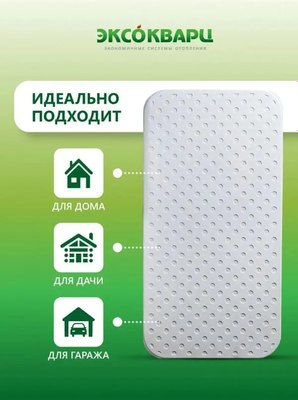 Кварцевый обогреватель ЭКСОКВАРЦ Econom-620