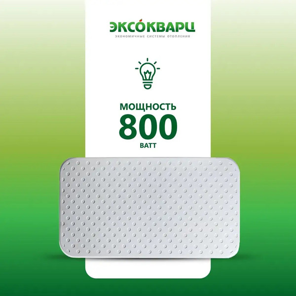 Кварцевый обогреватель ЭКСОКВАРЦ Econom-800