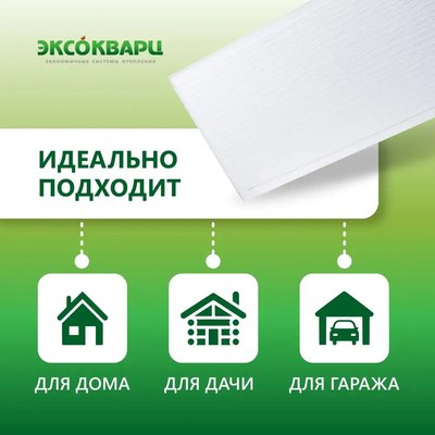 Кварцевый обогреватель ЭКСОКВАРЦ Eko-400