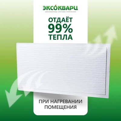 Кварцевый обогреватель ЭКСОКВАРЦ Eko-620