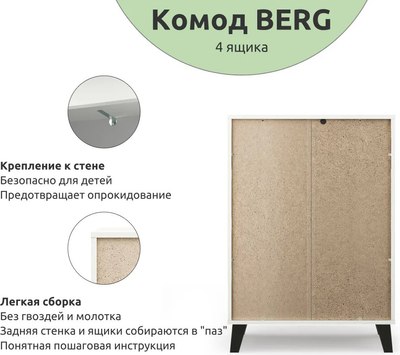 Комод Anrex Boxwell Berg 4S/70