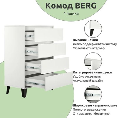 Комод Anrex Boxwell Berg 4S/70