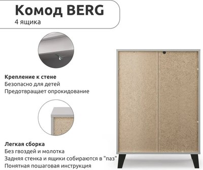 Комод Anrex Boxwell Berg 4S/70б