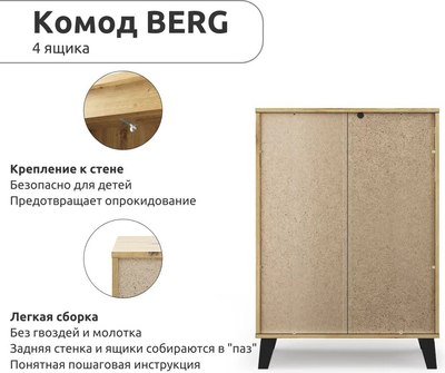 Комод Anrex Boxwell Berg 4S/70б