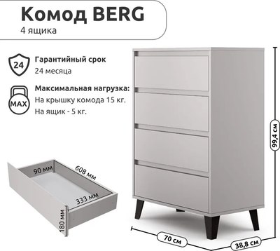 Комод Anrex Boxwell Berg 4S/70