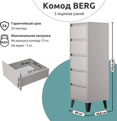 Комод Anrex Boxwell Berg 5S/40