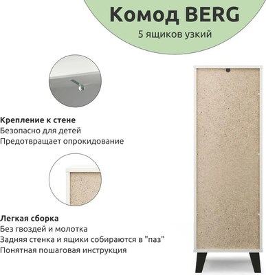 Комод Anrex Boxwell Berg 5S/40