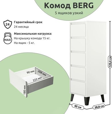 Комод Anrex Boxwell Berg 5S/40