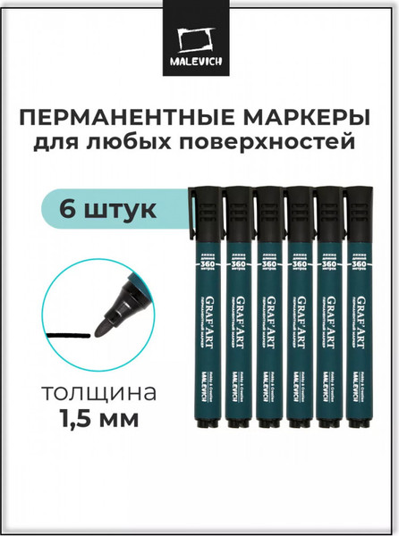 Набор маркеров Малевичъ 191021 - фото