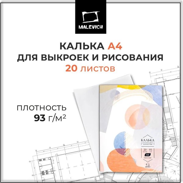 Калька Малевичъ 195151