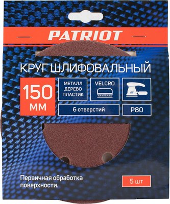 Набор шлифлистов PATRIOT 150мм Р80 6 отверстий / 820010122