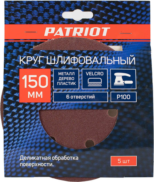 Набор шлифлистов PATRIOT 150мм Р100 6 отверстий / 820010123