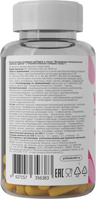 Витаминно-минеральный комплекс Prime Kraft Dally Max