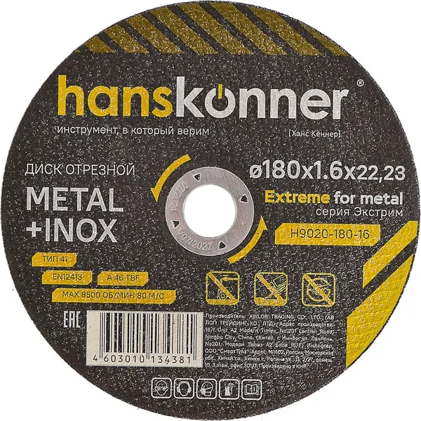 Отрезной диск Hanskonner 180х1.6х22.23 / H9020-180-16 - фото
