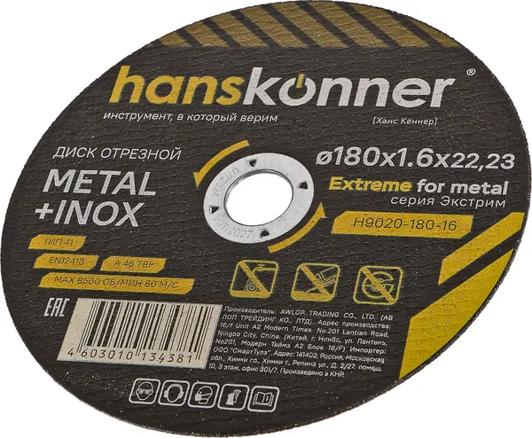 Отрезной диск Hanskonner 180х1.6х22.23 / H9020-180-16