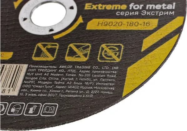 Отрезной диск Hanskonner 180х1.6х22.23 / H9020-180-16