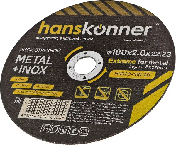 Отрезной диск Hanskonner 180х2.0х22.23 / H9020-180-20
