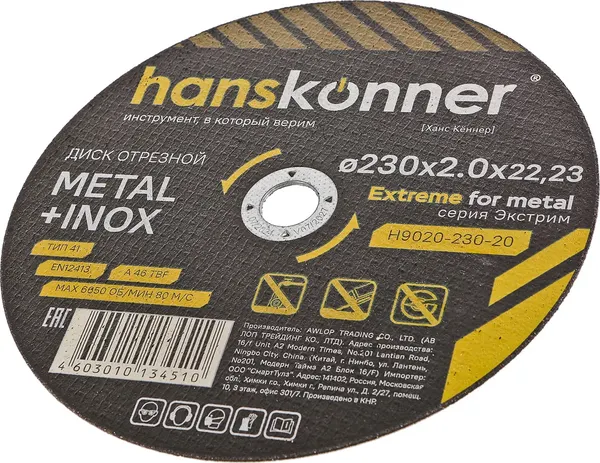 Отрезной диск Hanskonner 230х2.0х22.23 / H9020-230-20