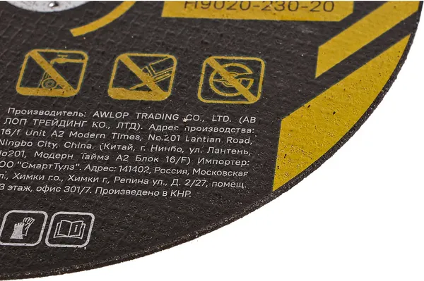 Отрезной диск Hanskonner 230х2.0х22.23 / H9020-230-20