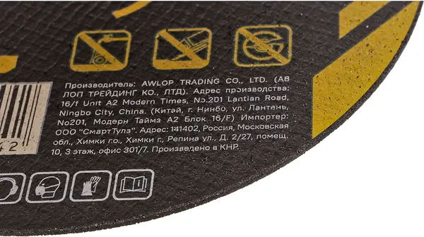 Отрезной диск Hanskonner 230х2.5х22.23 / H9020-230-25