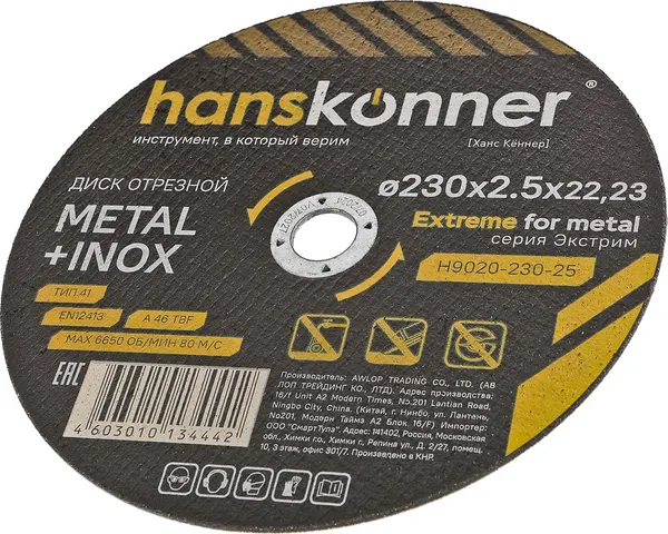 Отрезной диск Hanskonner 230х2.5х22.23 / H9020-230-25