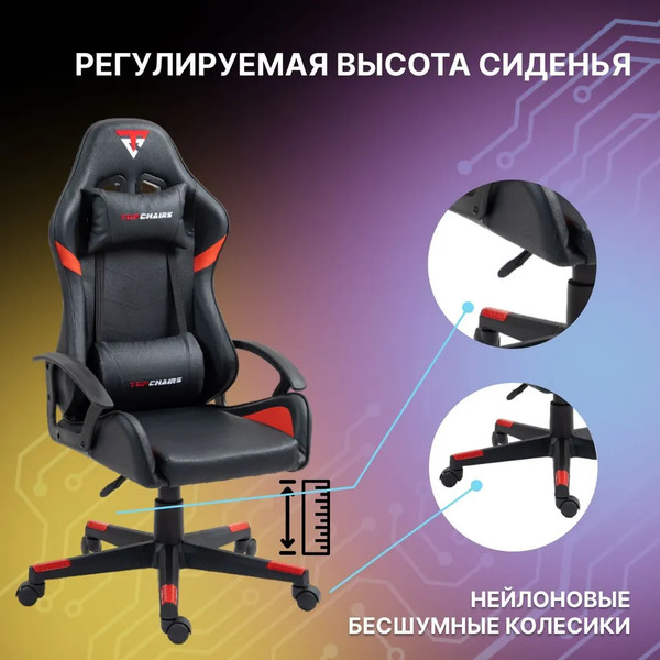 Кресло геймерское TopChairs Warden GF-8066-5