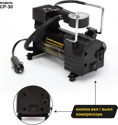Автомобильный компрессор Car Performance CP-30