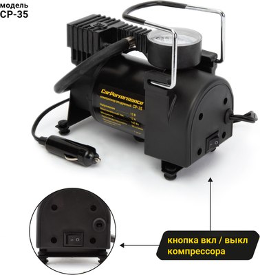 Автомобильный компрессор Car Performance CP-35