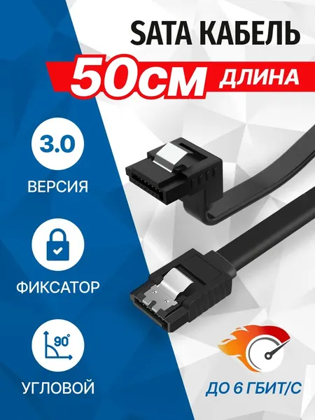 Кабель 5bites SATA3-7PL50A-BK