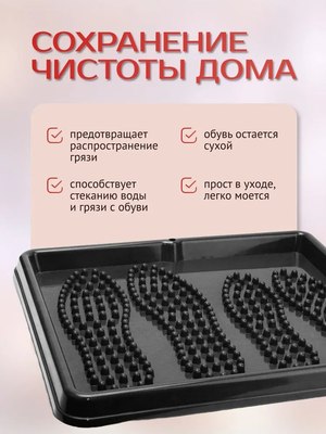 Поддон для обуви Darel LT0301