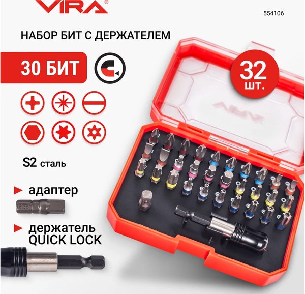 Набор бит Vira 554106